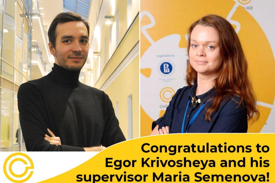 Поздравляем Егора Кривошея и его научного руководителя Марию Семенову с успешной защитой кандидатской диссертации!